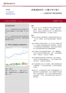 九部委房地产调控政策简析PDF4(1)