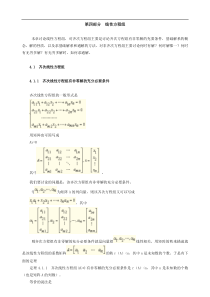 高等教育自学考试复习专题：线性代数（经管类）讲义-第四部分线性方程组