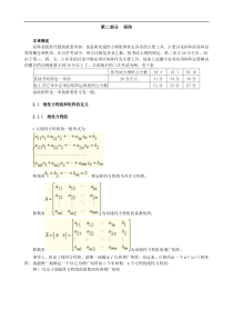 高等教育自学考试复习专题：线性代数（经管类）讲义-第二部分矩阵