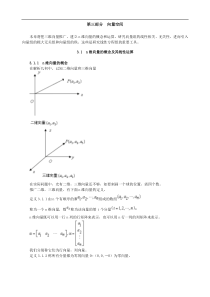 自考复习专题：线性代数第3章