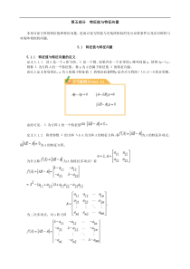 自考复习专题：线性代数第5章