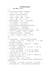 管理学基础补修课自测练习(XXXX)