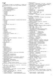 自学考试复习专题：马克思复习题