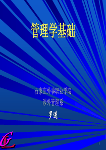 经济犯罪案件侦查的组织与指挥