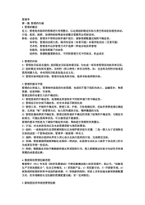 管理学备考笔记整理