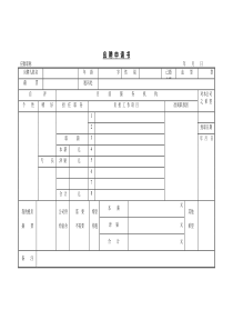 人力资源资料-招聘面试辞退及其管理实用表格