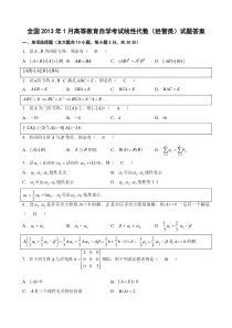 自学考试真题：1301线性代数(经管类)试题答案