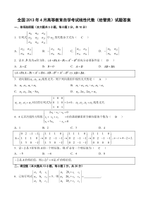 自学考试真题：1304线性代数(经管类)试题答案