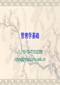 管理学基础第一章