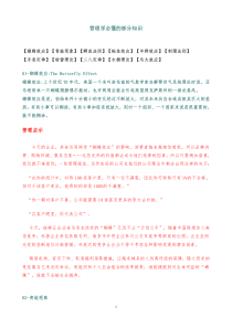 管理学必懂的部分知识