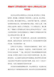 [精选]学习贯彻落实两个绝对心得体会参考例子