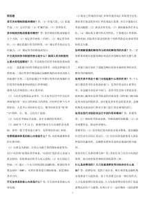 自学考试复习专题：金融理论与实务（资料精简版）