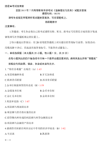 自学考试真题：全国13-07高等教育自学考试金融理论与实务试题及答案