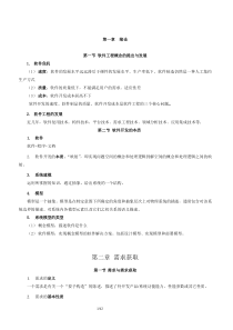 自学考试专题：1204-02333软件工程复习要点