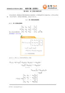 自学考试专题：高等教育自学考试网上辅导线性代数（经管类）第6章