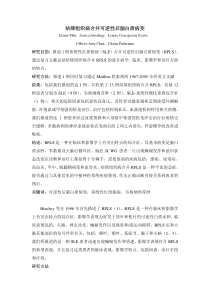 结缔组织病合并可逆性后脑白质病变