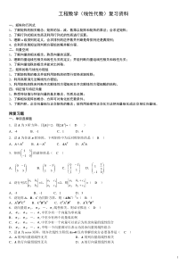 自学考试专题：工程数学复习资料