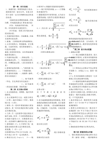 自学考试专题：桥涵水文复习材料