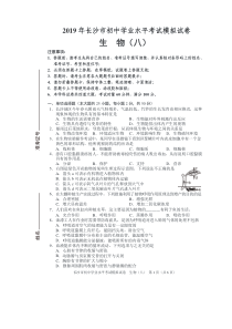 19届中考生物第一次模拟卷-2无解析