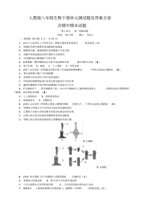 人教版八年级生物下册单元测试题及答案全套