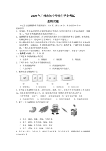 初中生物结业考试试卷3（含答案）