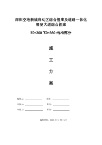 综合管廊施工组织设计（DOC67页）