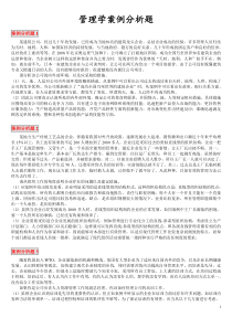 管理学案例分析(2)