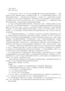 管理学案例分析(超全有答案)