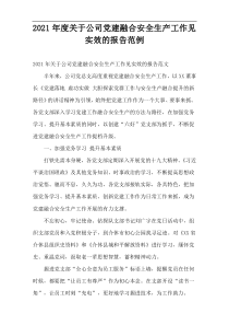 关于公司党建融合安全生产工作见实效的报告范例