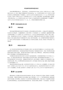 单层扁网壳结构的选型及施工