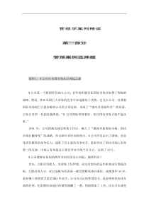 管理学案例精读(doc 73)