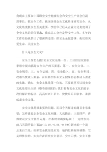 关于企业安全文化的几点思考