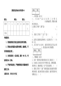 技能培训专题：消防员应知必会考试卷