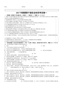 煤矿培训：17新提职干部安全知识考试卷1