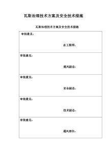 煤矿培训：矿井年度瓦斯治理技术方案及安全技术措施