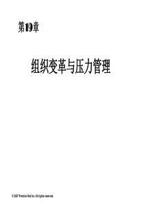 罗宾斯《组织行为学》中文12版与教材同步19