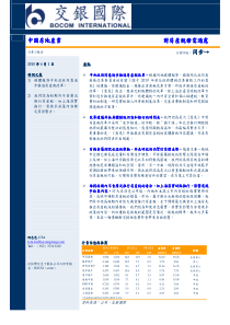 交银国际-房地产行业：对房产税毋需過慮-100601