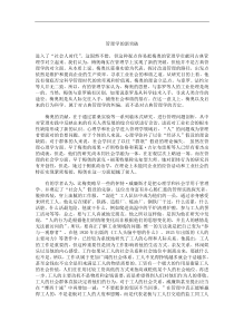 管理学的新突破(doc5)(1)