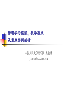 管理学的框架