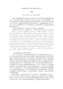 美国健康维护组织(HMO)的制度优势及启示李艳荣（浙江工商大