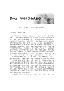 管理学的范式转变--后现代主义与中国当前的管理学研究（DOC 52页）