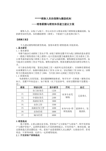 经营文档：销售激励模板2.19