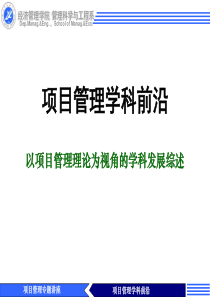 管理学科前沿I