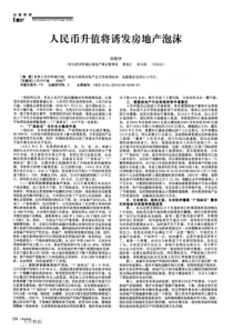 人民币升值将诱发房地产泡沫