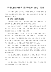 党课学习红船精神继承甘于奉献的红色基因党课范文