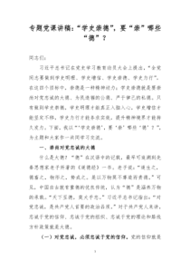 【党课讲稿】学史崇德要崇哪些德