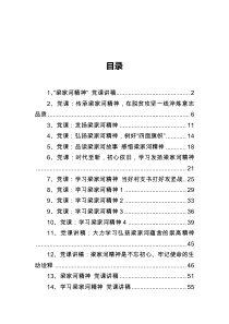 梁家河精神【党课讲稿】汇编