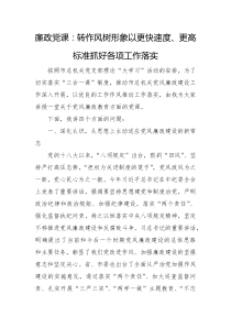 廉政党课转作风树形象以更快速度更高标准抓好各项工作落实