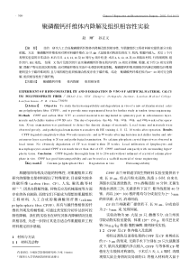 聚磷酸钙纤维体内降解及组织相容性实验