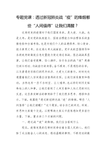 【专题党课】透过新冠肺炎战疫的烽烟哪些人间值得让我们清醒